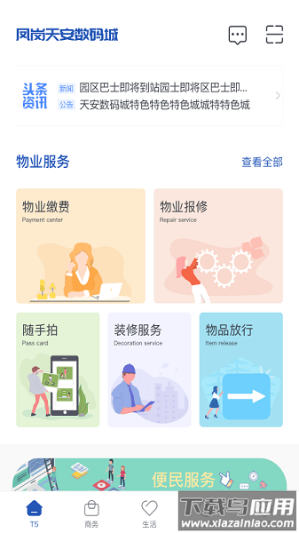 天安汇客户端截图3