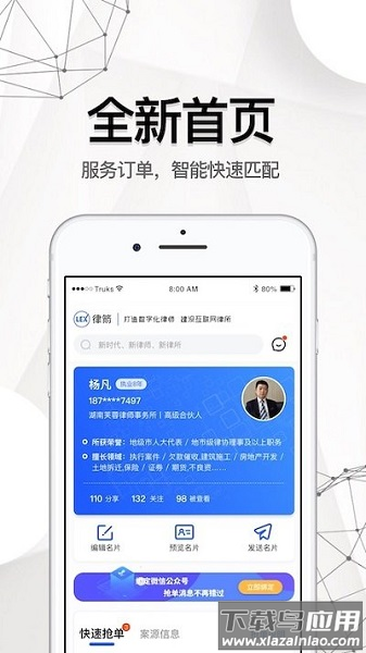 律箭官方版截图3