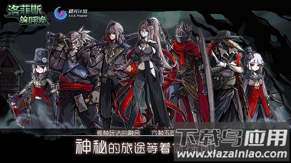 洛菲斯的呼唤最新版截图3