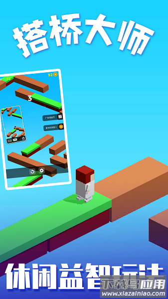 搭桥大师手机版最新版截图4