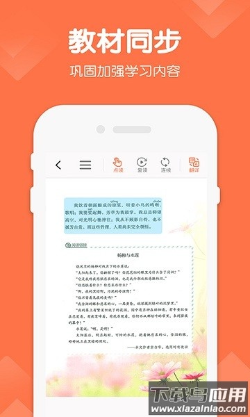 六年级上册语文软件截图3