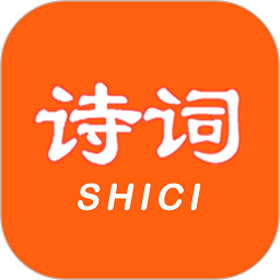 天天古诗词手机版