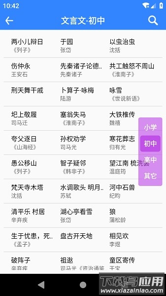 文言文翻译软件截图1