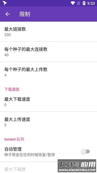 风翼下载器最新版截图4