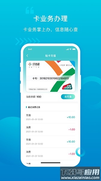 许昌公交实时查询软件截图3