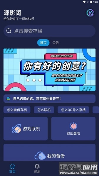 源影阁泰拉瑞亚助手截图1