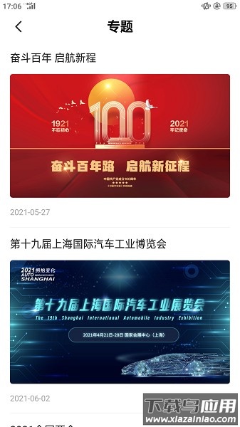 汽车发布平台截图3