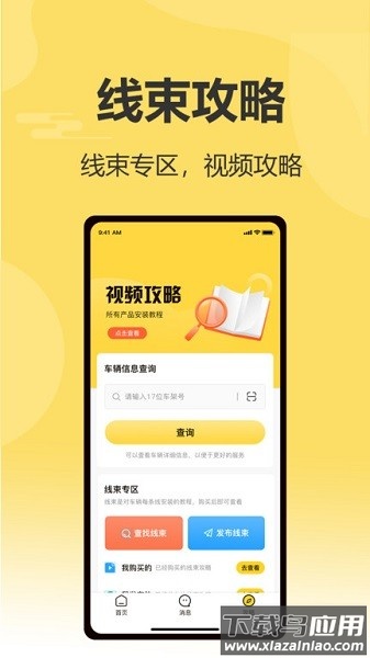 装车大师官方版截图2