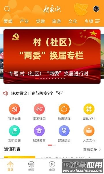 新永兴网截图5