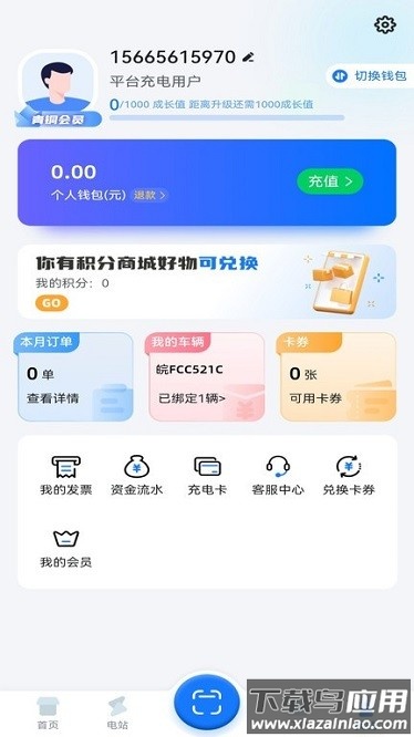 滁州充电汽车充电app截图3