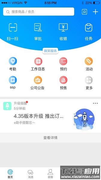 E店主企业版最新版截图3
