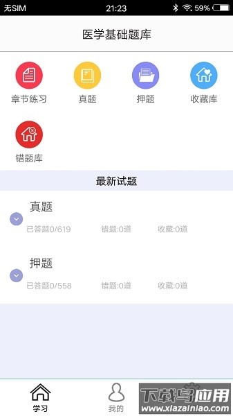 医学基础题库2024截图3