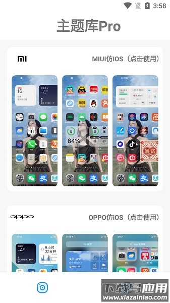 主题库pro最新版本2025截图1