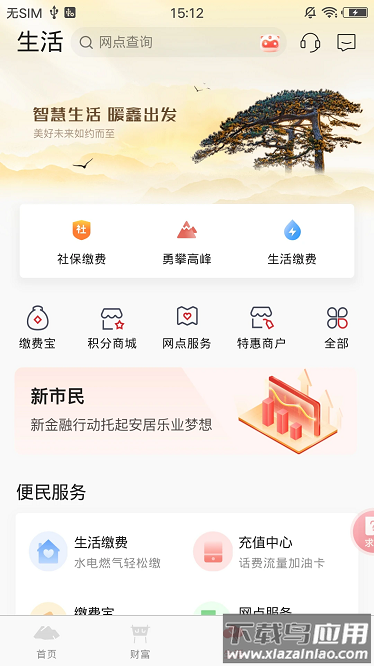 汇和银行手机版截图3