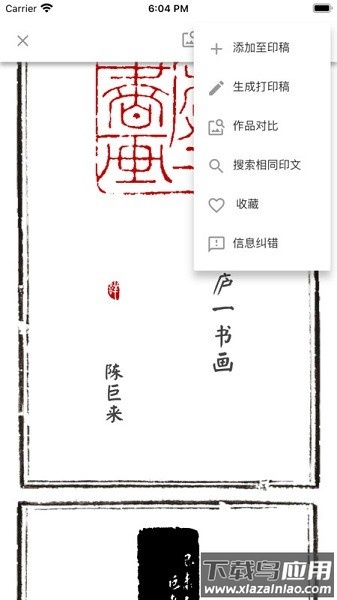 摹印软件截图2
