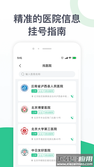 儿科医院挂号最新版截图3
