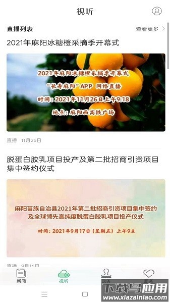 长寿麻阳软件截图2