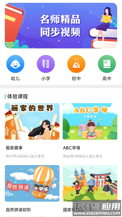 尚课啦教学平台app截图4