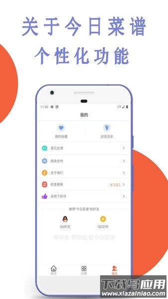 今日菜谱家常菜截图4