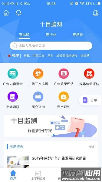 十目监测平台官方版最新版截图1