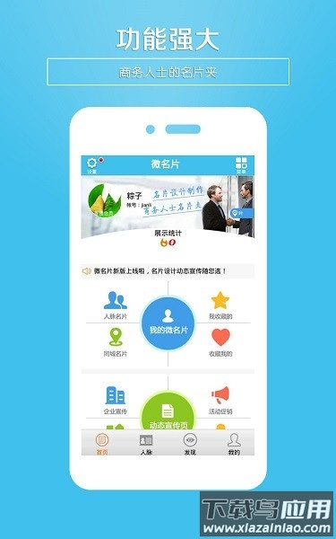微名片免费制作截图2