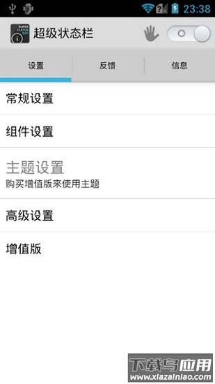 超级状态栏最新版最新版截图1