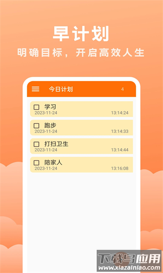 早计划最新版最新版截图4