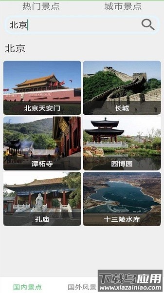 天眼地图免费版截图2