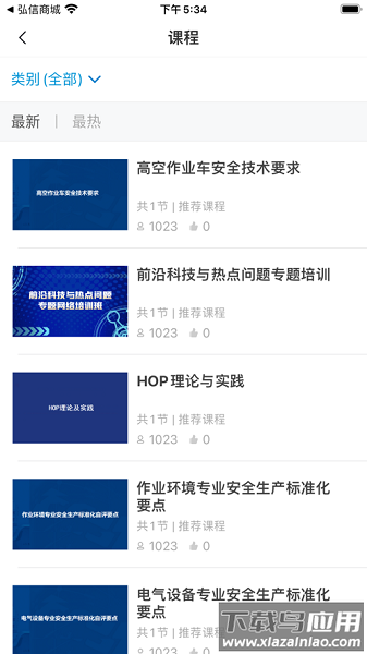 均安发展培训平台手机版截图2