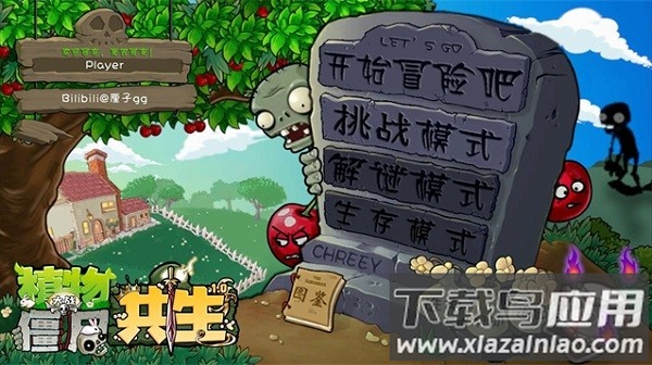 植物大战僵尸共生版最新版本截图4