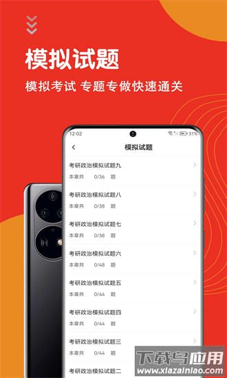 考研政治智题库手机版最新版截图4