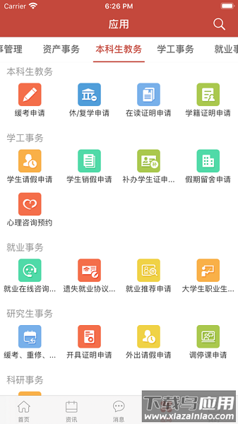 八一农大软件截图2