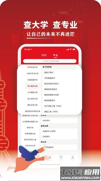 三校升高职官方版最新版截图2