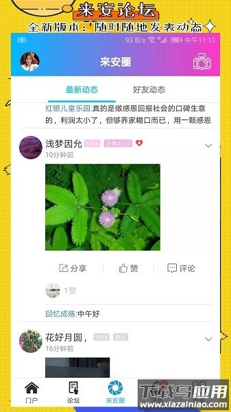 来安论坛手机版截图2