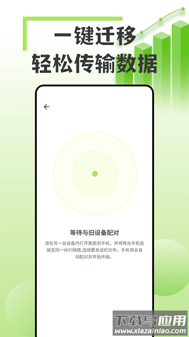 手机互传搬家换机王官方版截图3