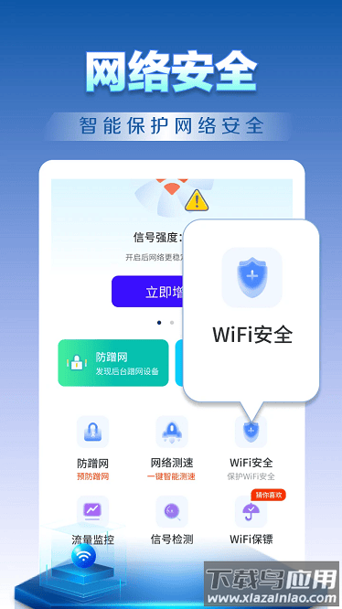 WiFi钥匙天天连软件截图4