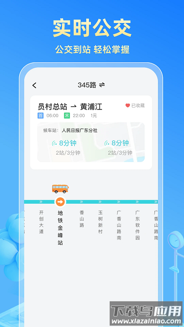 实时公交快查最新版截图1