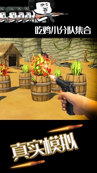 水果缤纷消消消摸拟狙击手最新版截图3