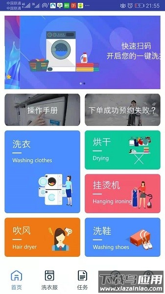 爱沃洗软件截图1