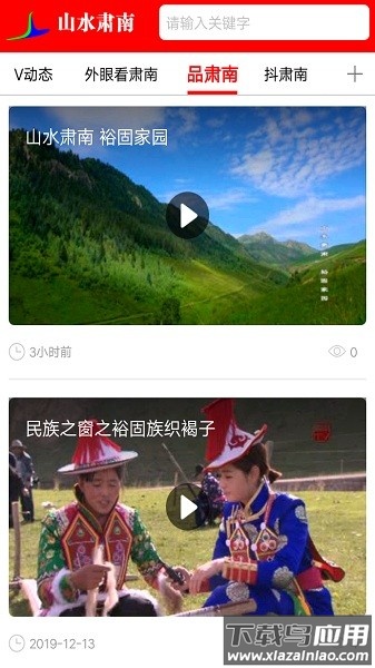 山水肃南软件最新版截图2