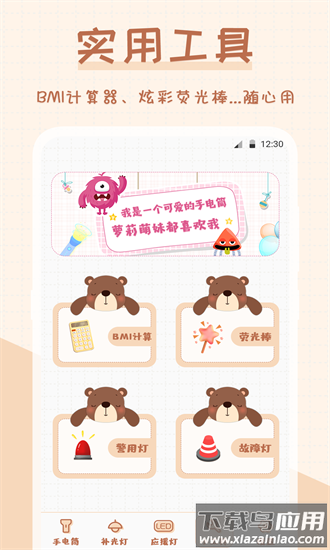 小熊手电筒手机版截图4