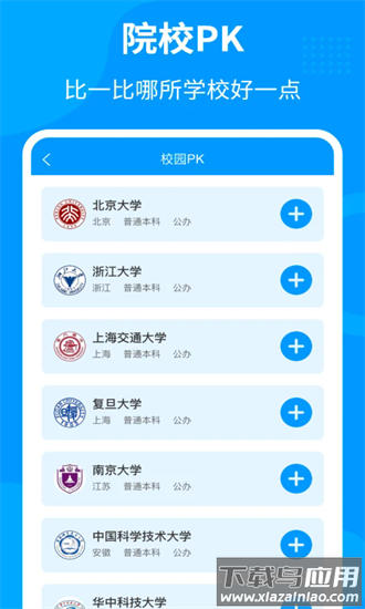 轻松填志愿官方版最新版截图4