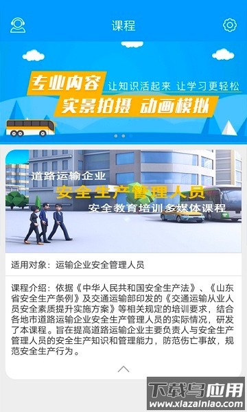 企业安全培训最新版最新版截图1