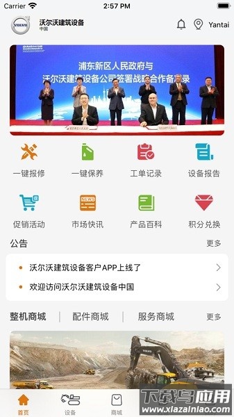 沃尔沃建筑设备官方版最新版截图2