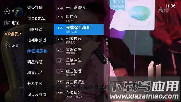 电视家手机版app截图2