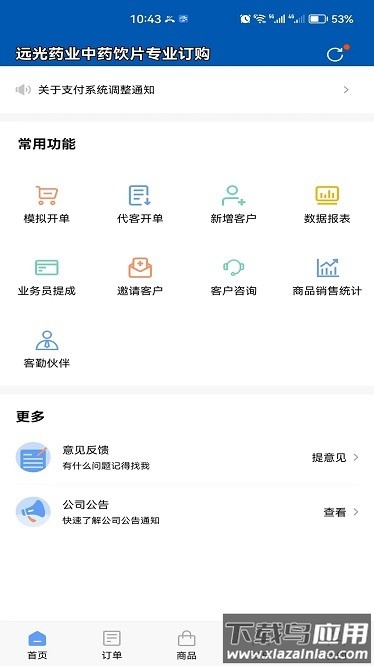 远光药业app截图1