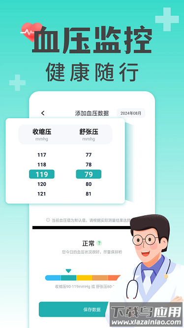 手机测血压血糖app截图1