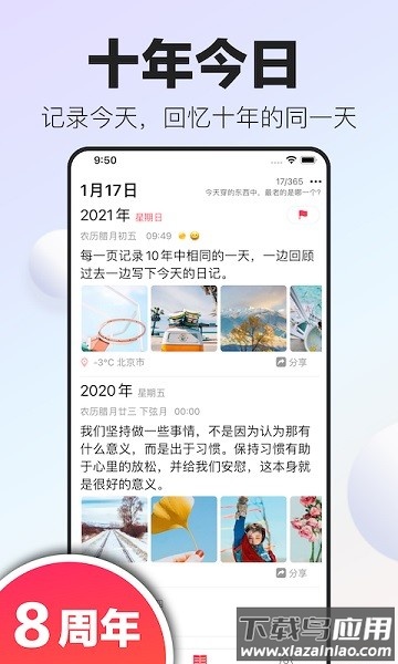 十年日记软件截图1