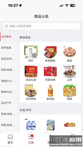 电能e购员工商城截图3