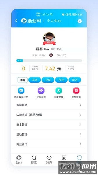 助业网手机版截图3